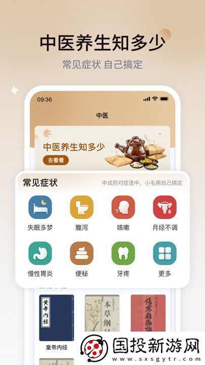 學點中醫(yī)軟件,學點中醫(yī)手機版 
