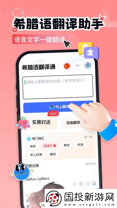 希臘語(yǔ)學(xué)習(xí)