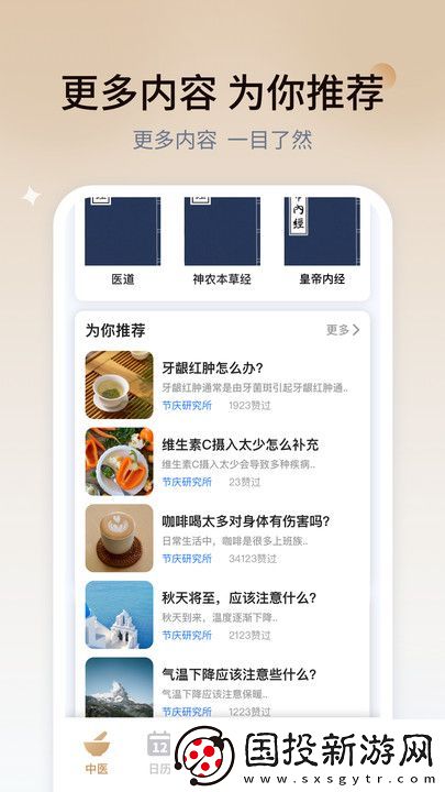 學點中醫(yī)