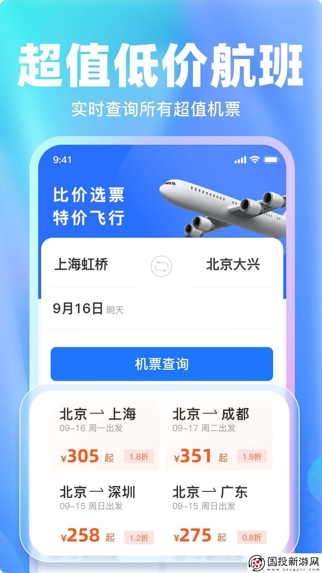 特價(jià)機(jī)票比價(jià)