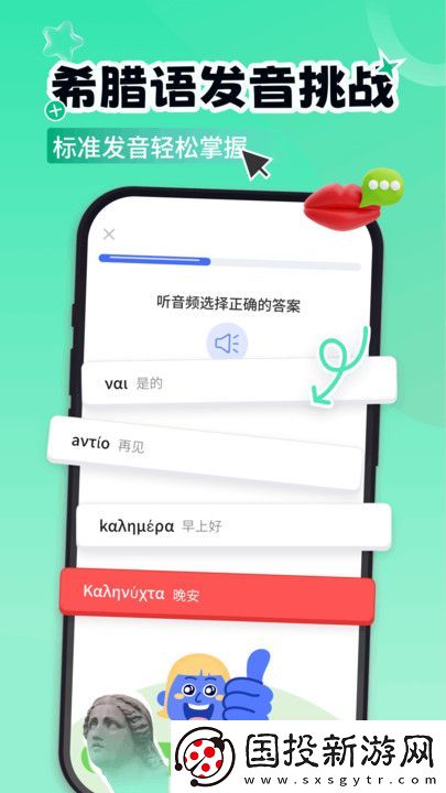 希臘語(yǔ)學(xué)習(xí)