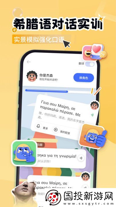 希臘語(yǔ)學(xué)習(xí)