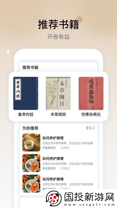 學點中醫(yī)