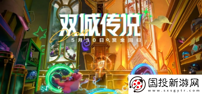 金鏟鏟之戰(zhàn)賞金獵人什么時候回歸：活動參與-收獲獎勵