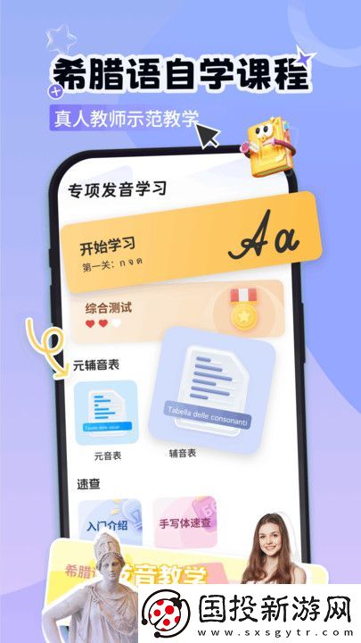 希臘語(yǔ)學(xué)習(xí)軟件,希臘語(yǔ)學(xué)習(xí)安卓版 希臘語(yǔ)學(xué)習(xí)軟件,希臘語(yǔ)學(xué)習(xí)安卓版