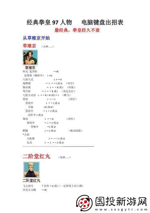 97拳皇狂蟒版-另類技能-糙辣出招！