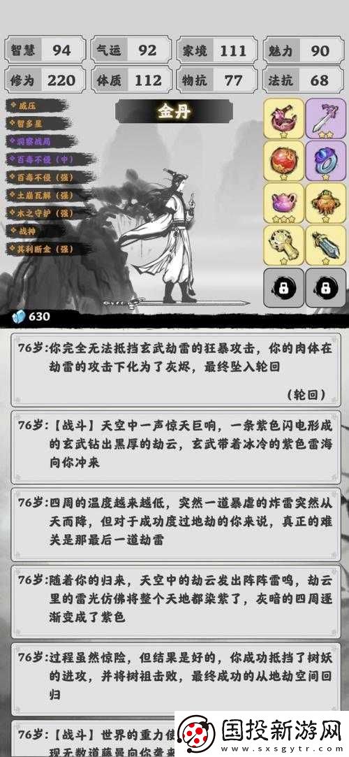 異世界轉(zhuǎn)生模擬器渡劫期突破攻略：最新選擇與秘籍探索