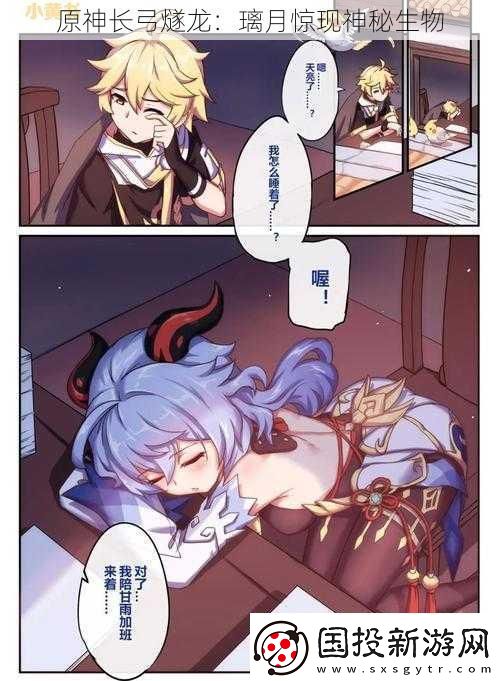 原神長(zhǎng)弓燧龍：璃月驚現(xiàn)神秘生物