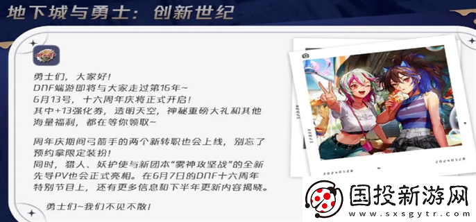 dnf2024周年慶送13強(qiáng)化券嗎