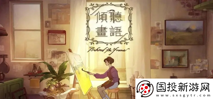 傾聽畫語第一章怎么過：角色搭配-發(fā)揮最大效果