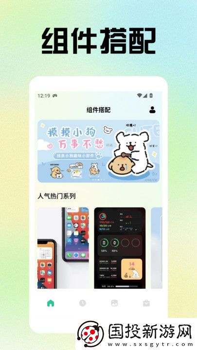 小精靈美化小組件