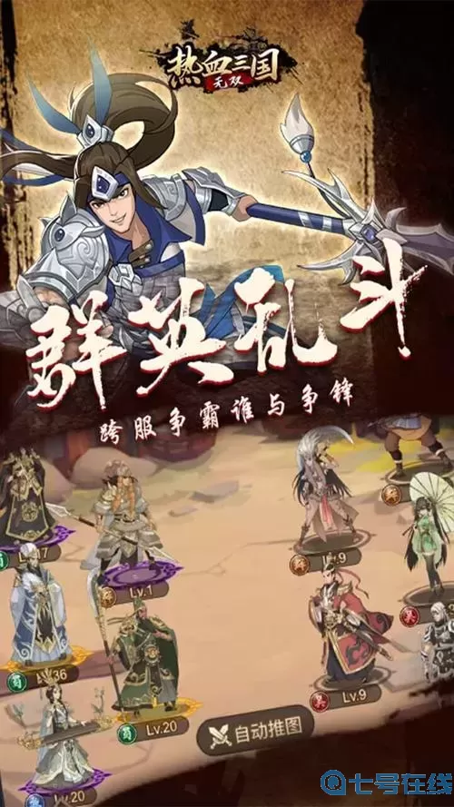 熱血三國無雙游戲簡(jiǎn)介