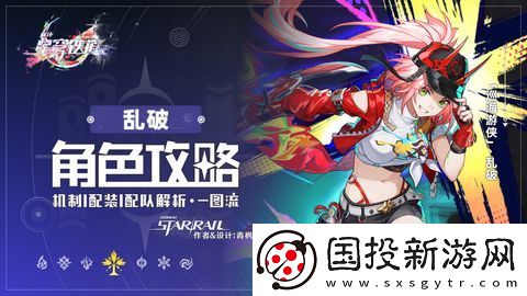 崩壞星穹鐵道亂破光錐選擇攻略-亂破光錐選擇陣容搭配