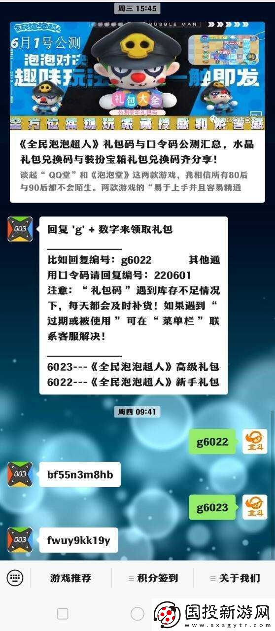 全民泡泡超人開測慶典禮包碼分享狂歡-精彩活動等你來參與
