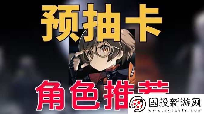 新月同行預抽卡角色有哪些-角度強度排行榜