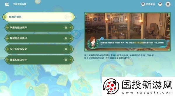 原神交映現(xiàn)實與夢第一天怎么過-交映現(xiàn)實與夢第一天答案攻略