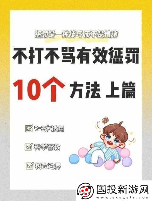 嚴(yán)厲管教使其更有效之方法探尋