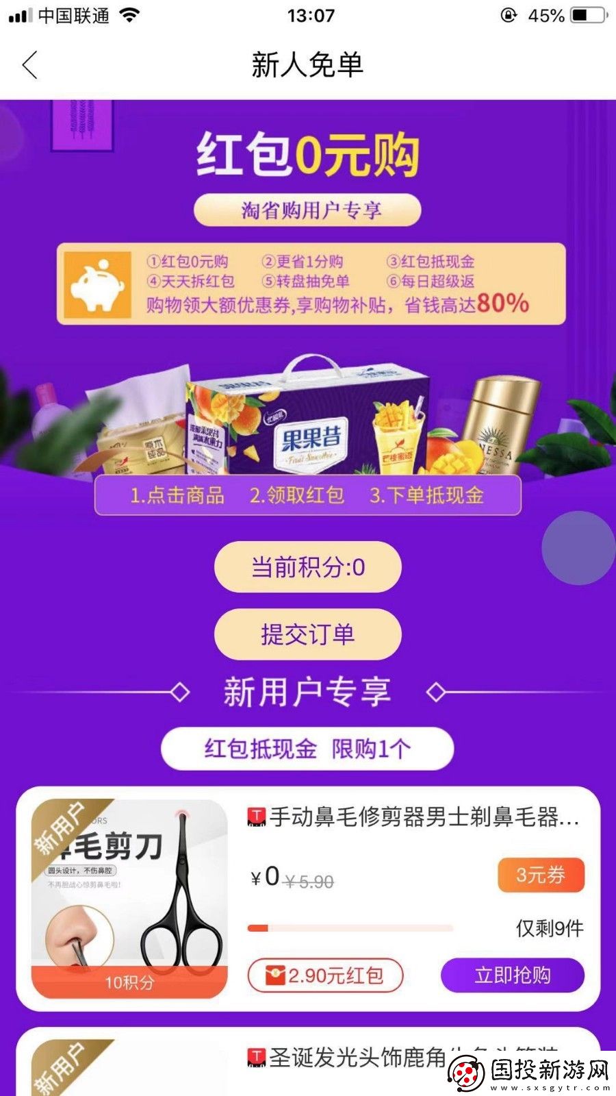 淘省購(gòu)app,淘省購(gòu)平臺(tái)app最新手機(jī)版 