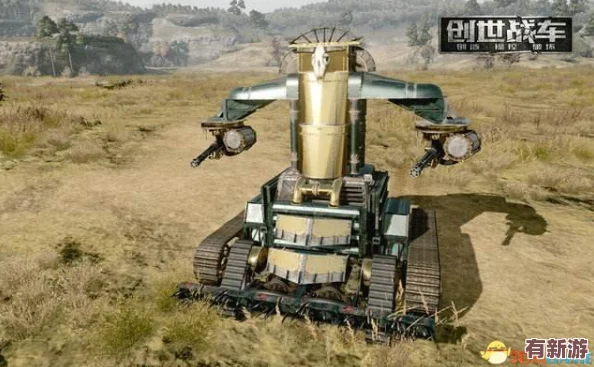 解鎖創(chuàng)世戰(zhàn)車新境界