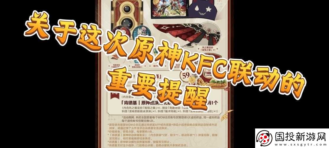 原神與KFC聯(lián)動(dòng)-驚喜口號(hào)曝光