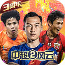 中超風(fēng)云2