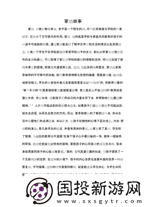 麻花傳媒沈芯語(yǔ)老師家訪：背后的故事