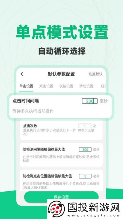 免費(fèi)多指連點(diǎn)器