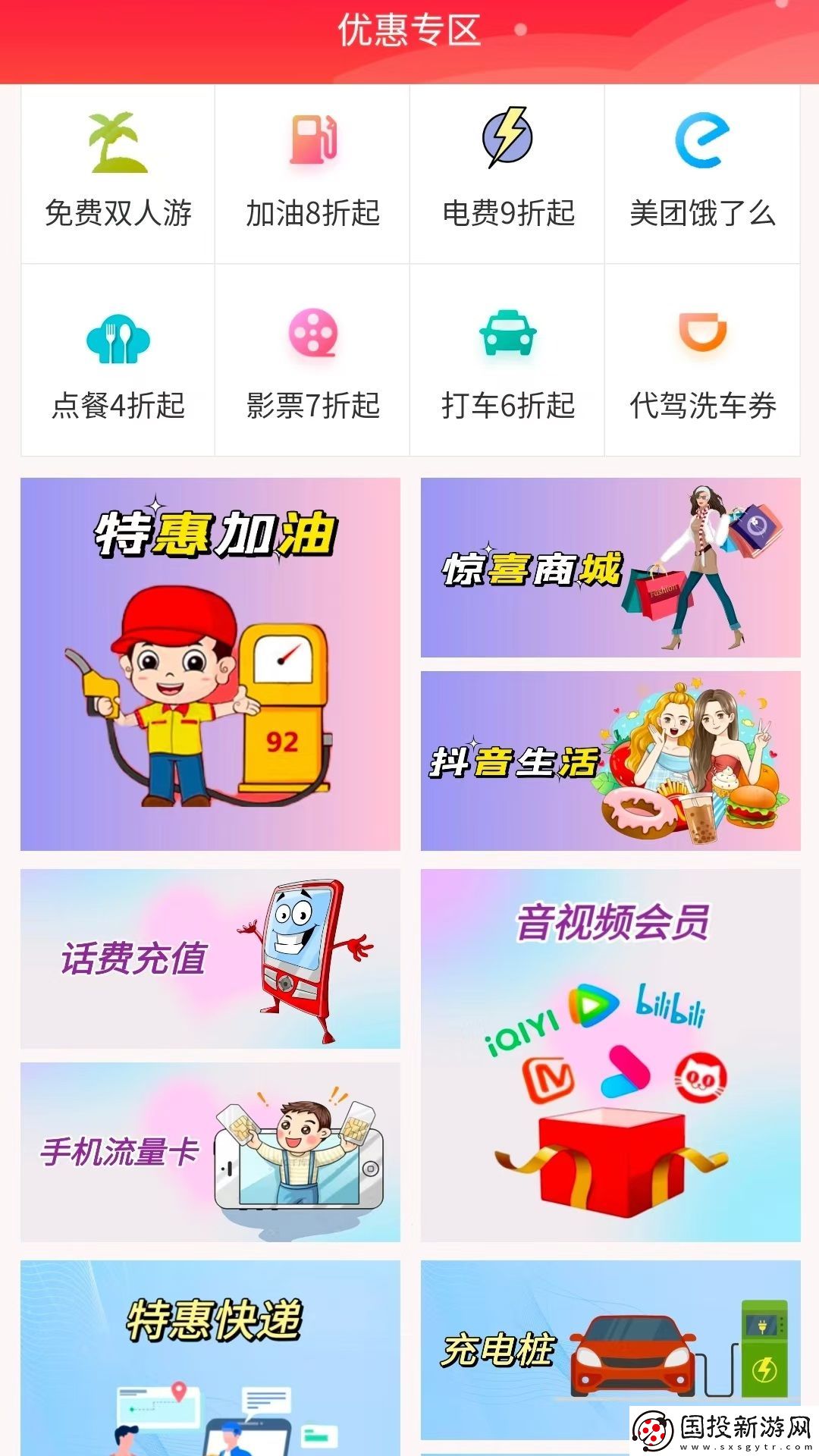 驚喜惠app,驚喜惠最新版 