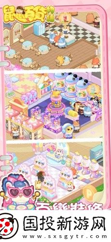 鼠鼠百貨物語(yǔ)