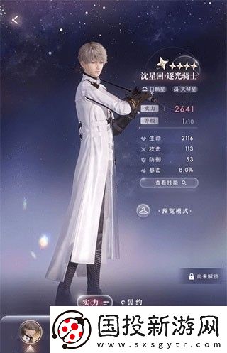 戀與深空國際服