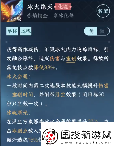 陣地控制！逆水寒手游龍吟絕技怎么搭配