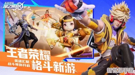 王者榮耀衍生格斗巨作“星之破曉”正式定檔：2024年5月熱血啟航-玩家共赴英雄對決盛宴！