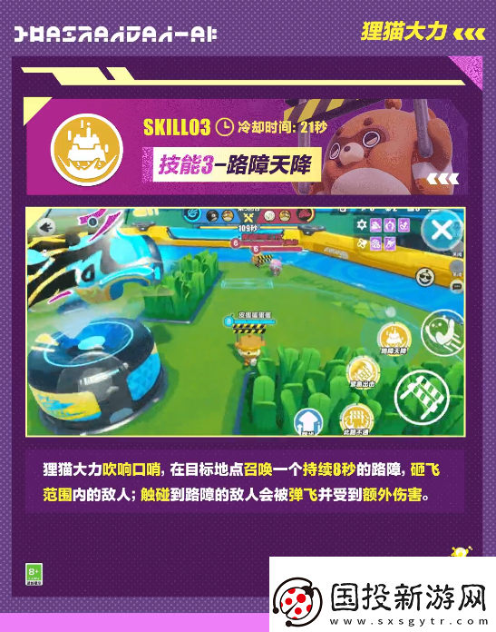 視野爭奪！蛋仔派對超燃競技場貍貓大力怎么樣