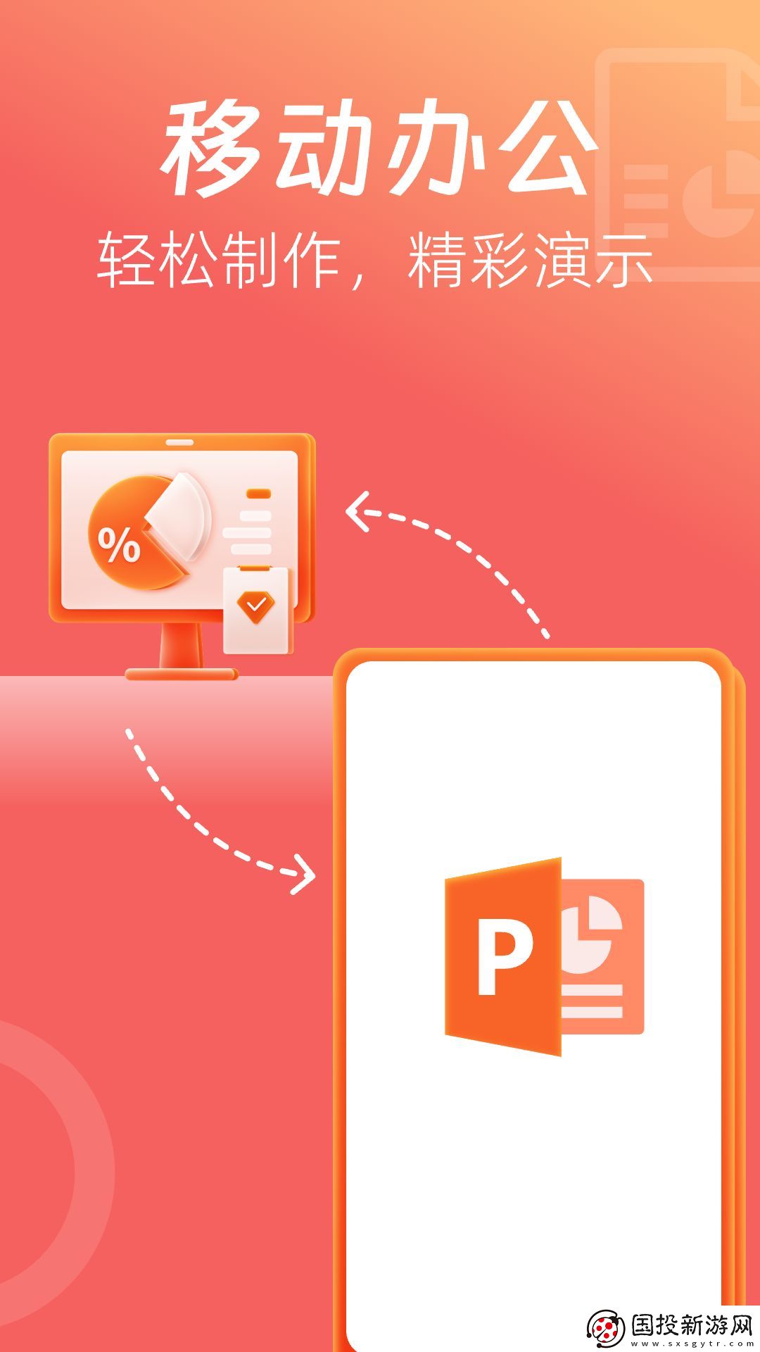 PPT Office安卓版,PPT Office軟件手機版 