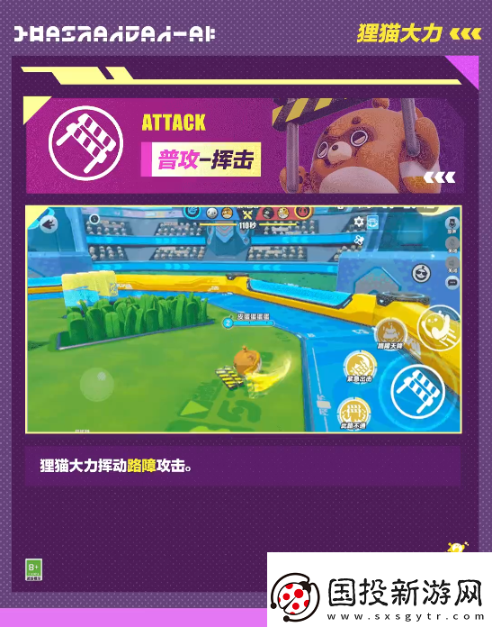 視野爭奪！蛋仔派對超燃競技場貍貓大力怎么樣