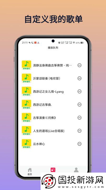 好聽免費(fèi)音樂