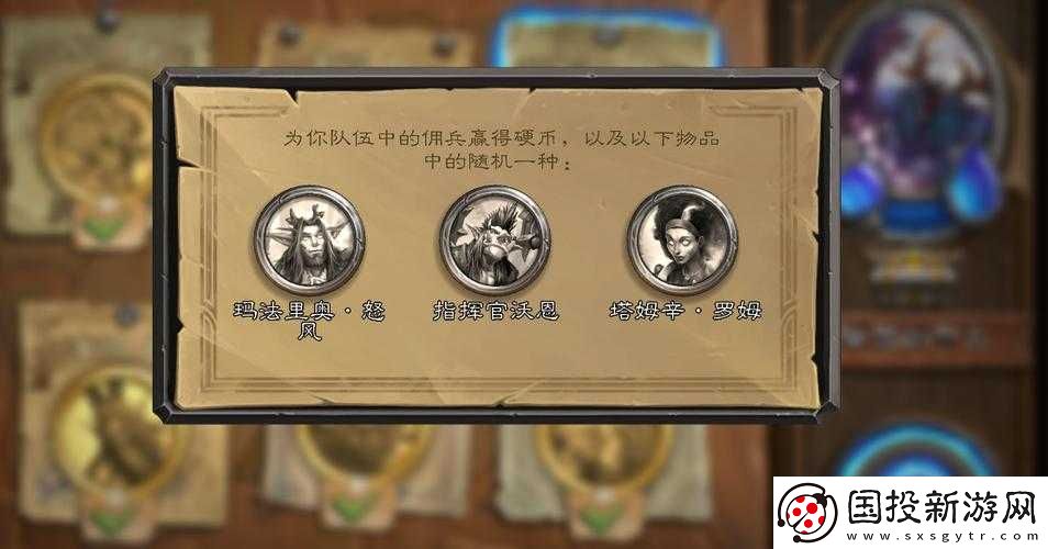 爐石傳說：傭兵戰(zhàn)紀陣容搭配推薦指南