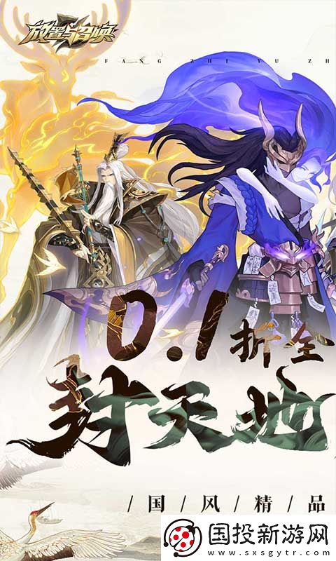 放置與召喚0.1折扣版