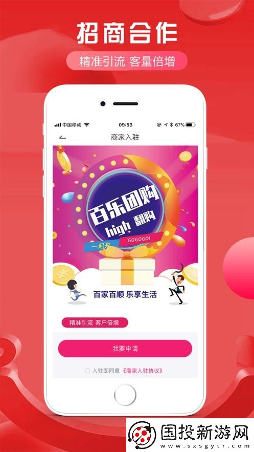 百樂團(tuán)購app,百樂團(tuán)購最新app手機(jī)版 