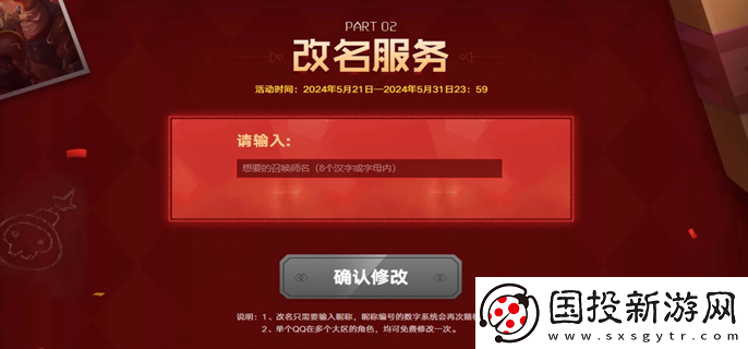 英雄聯(lián)盟2024改名活動(dòng)怎么參加