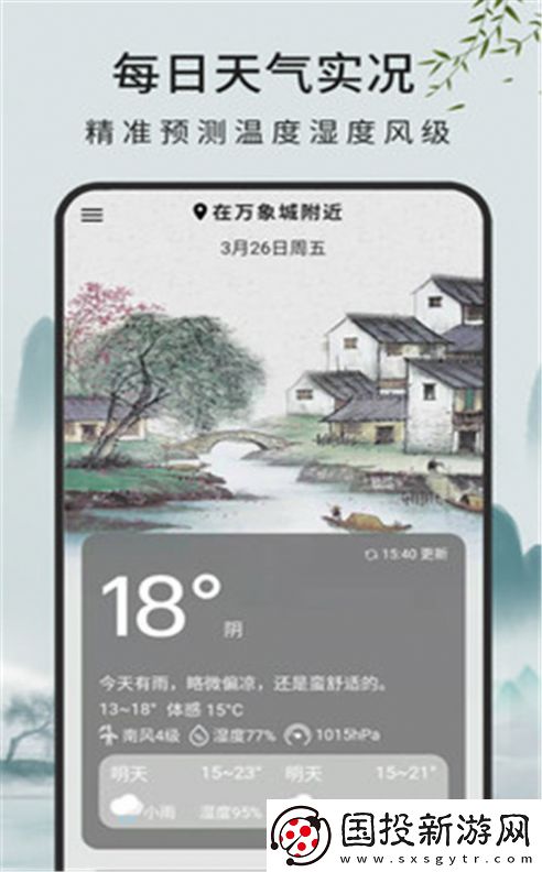 查天氣預(yù)報(bào)app,查天氣預(yù)報(bào)軟件app手機(jī)版 