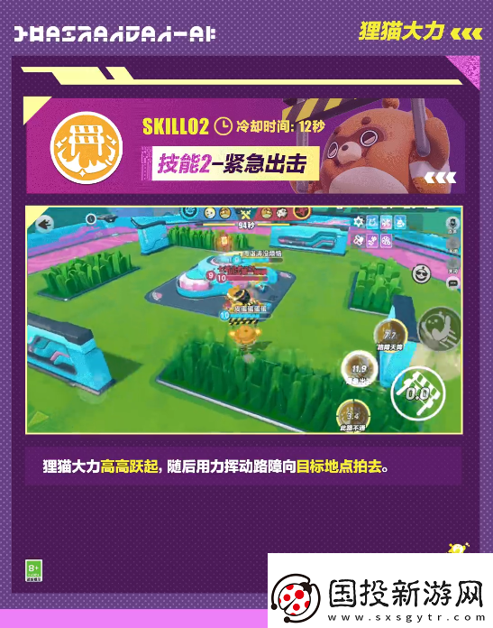 視野爭奪！蛋仔派對超燃競技場貍貓大力怎么樣