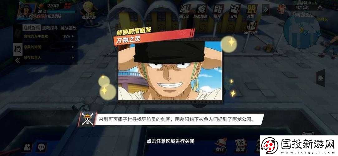 航海王熱血航線：海軍任務攻略之丟落挑戰(zhàn)指南