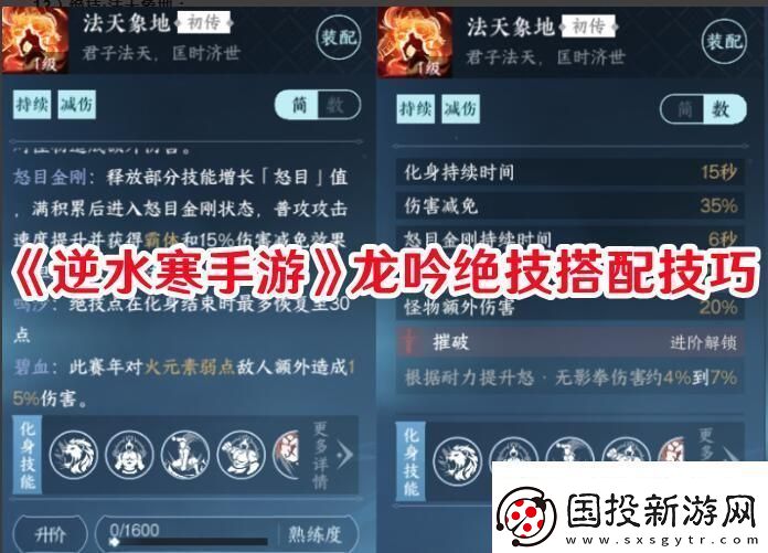 陣地控制！逆水寒手游龍吟絕技怎么搭配：寵物進(jìn)化成長(zhǎng)