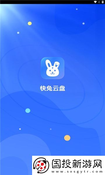 快兔網(wǎng)盤(pán)