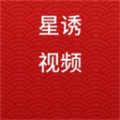 星誘