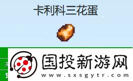星露谷物語(yǔ)羊肚菌如何獲得