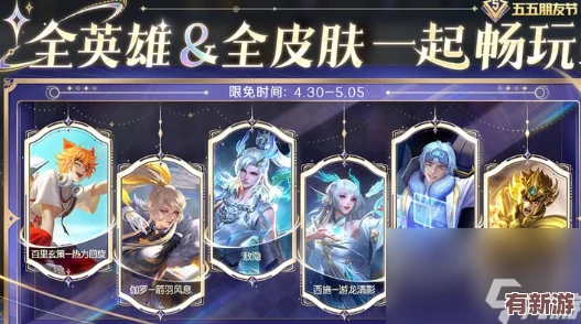 王者榮耀2024中秋慶典：獨(dú)家揭秘限定皮膚陣容-限時(shí)免費(fèi)暢玩新驚喜！