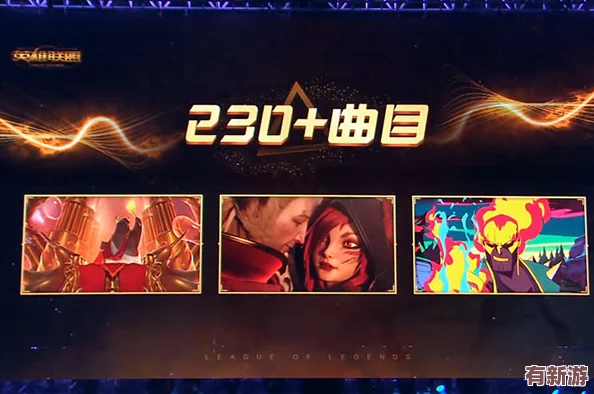 英雄聯(lián)盟慶典盛宴