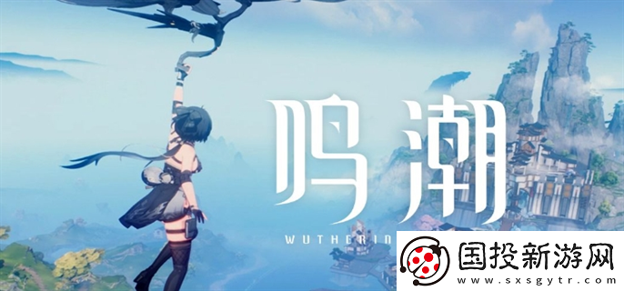 鳴潮新手怎么快速跑圖：角色風(fēng)格塑造-展現(xiàn)個(gè)性化游戲魅力